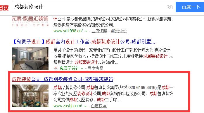 成都装修设计关键词排名案例