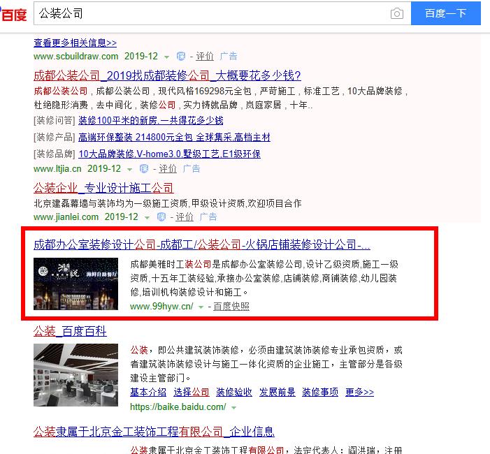 公装公司关键词排名案例