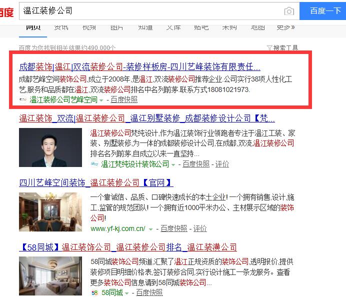 温江装修公司关键词排名案例