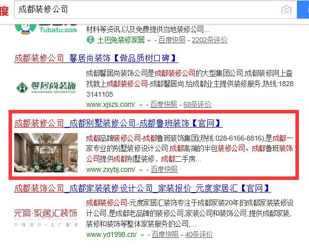 成都装修公司关键词排名案例
